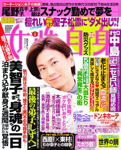 週刊女性自身 3/6号 (発売日2012年02月21日) 表紙
