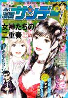 漫画サンデー 3/13号 (発売日2012年02月28日) 表紙