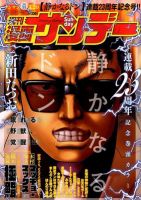 漫画サンデー 3/20号 (発売日2012年03月06日) 表紙