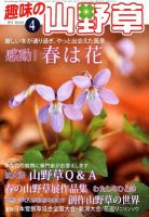 趣味の山野草 4月号 (発売日2012年03月12日) 表紙
