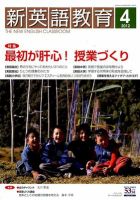 新英語教育 4月号 表紙