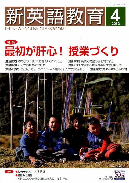 新英語教育 4月号 (発売日2012年03月10日) 表紙