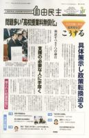 自由民主 第2498号 表紙
