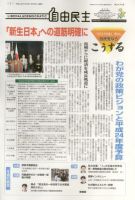 自由民主 第2499号 表紙