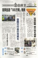 自由民主 第2500号 表紙