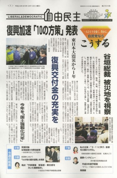 自由民主 第2500号 (発売日2012年03月06日) 表紙