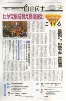 自由民主 第2501号 表紙