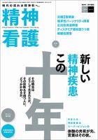 精神看護 Vol.15 No.2 表紙
