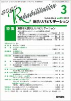 総合リハビリテーション Vol.40 No.3 表紙