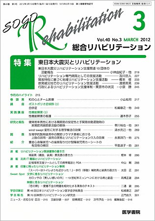 総合リハビリテーション Vol.40 No.3 (発売日2012年03月10日) 表紙