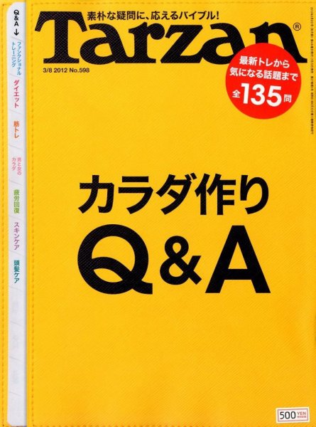 Tarzan（ターザン） No.598 (発売日2012年02月23日) 表紙
