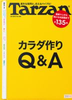 Tarzan（ターザン） No.598 表紙