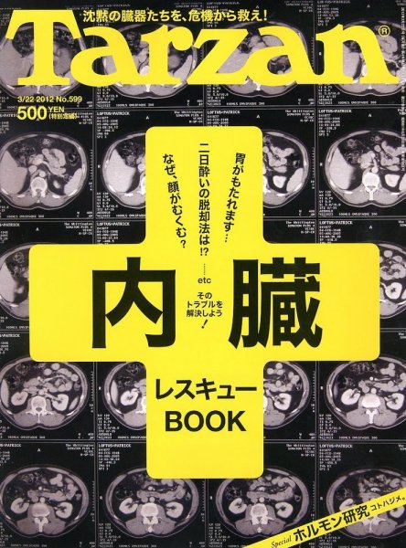 Tarzan（ターザン） No.599 (発売日2012年03月08日) 表紙