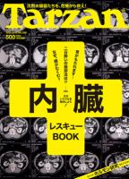 Tarzan（ターザン） No.599 表紙