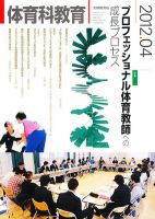 体育科教育 4月号 表紙