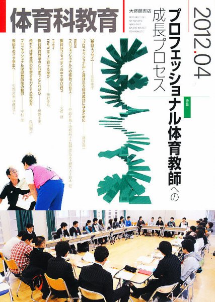 体育科教育 4月号 (発売日2012年03月14日) 表紙