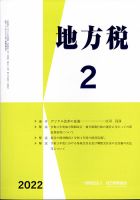 地方税 2月号 表紙