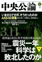 中央公論 4月号 表紙