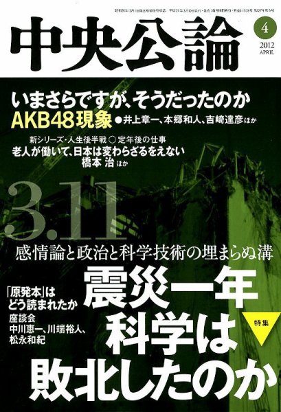 中央公論 4月号 (発売日2012年03月10日) 表紙