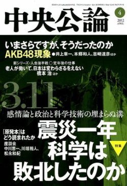 中央公論 4月号 (発売日2012年03月10日) | 雑誌/定期購読の予約はFujisan