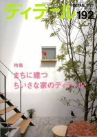 ディテール 4月号春季号 表紙