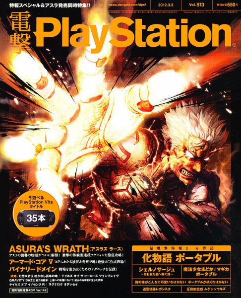 電撃PlayStation (プレイステーション) 3/8号 (発売日2012年02月23日) 表紙