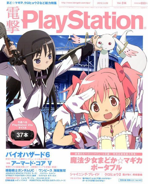 電撃PlayStation (プレイステーション) 3/29号 (発売日2012年03月08日) 表紙