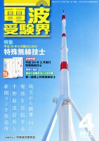 電波受験界 4月号 (発売日2012年03月14日) 表紙