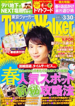 東京ウォーカー 3/30号 (発売日2012年03月13日) | 雑誌/定期購読の予約 