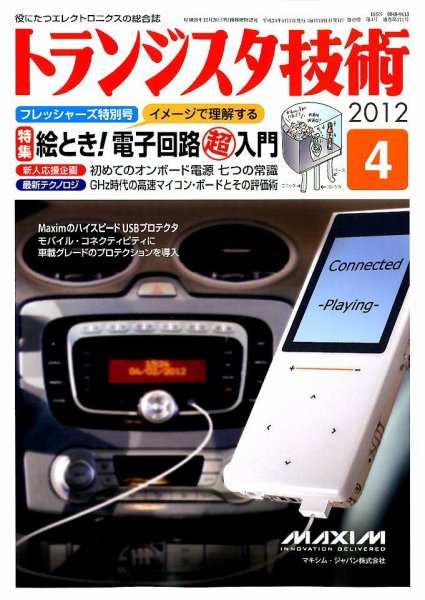 トランジスタ技術 4月号 (発売日2012年03月10日) 表紙