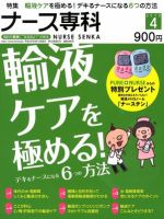 ナース 専科 雑誌 バック コレクション ナンバー