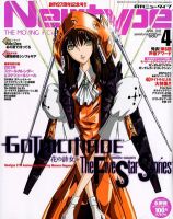 Newtype (ニュータイプ) 4月号 表紙