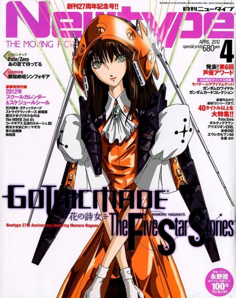 Newtype (ニュータイプ) 4月号 (発売日2012年03月10日) 表紙