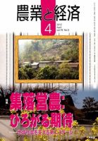 農業と経済 4月号 表紙