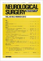 脳神経外科 Vol.40 No.3 表紙