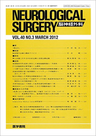 脳神経外科 Vol.40 No.3 (発売日2012年03月10日) 表紙