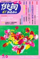 俳句あるふあ 4月号 (発売日2012年03月14日) 表紙