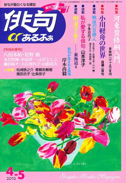 俳句あるふあ 4月号 (発売日2012年03月14日) 表紙
