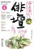 俳壇 4月号 表紙