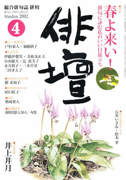 俳壇 4月号 (発売日2012年03月14日) 表紙