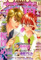 花音 4月号 表紙