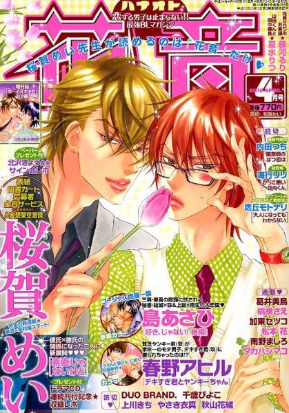 花音 4月号 (発売日2012年03月14日) 表紙