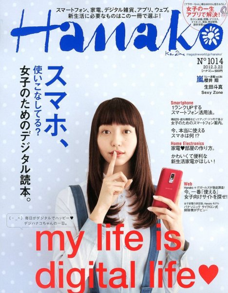 Hanako（ハナコ） No.1014 (発売日2012年03月08日) 表紙