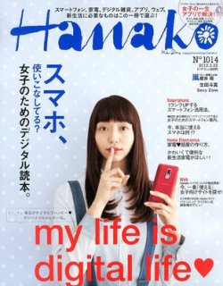 Hanako（ハナコ） No.1014 (発売日2012年03月08日) 表紙