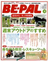 BE-PAL（ビーパル） 4月号 (発売日2012年03月10日) | 雑誌/定期購読の 