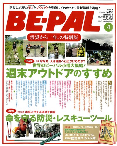 BE-PAL（ビーパル） 4月号 (発売日2012年03月10日) 表紙