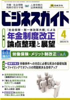 ビジネスガイド 4月号 表紙