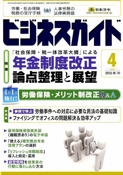 ビジネスガイド 4月号 (発売日2012年03月10日) 表紙