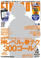 FINEBOYS（ファインボーイズ） 4月号 表紙