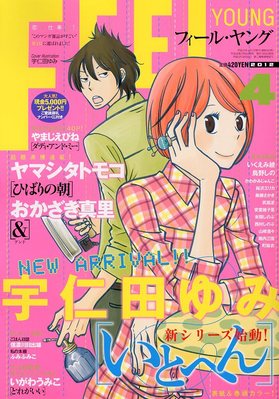 フィールヤング 4月号 発売日12年03月08日 雑誌 定期購読の予約はfujisan